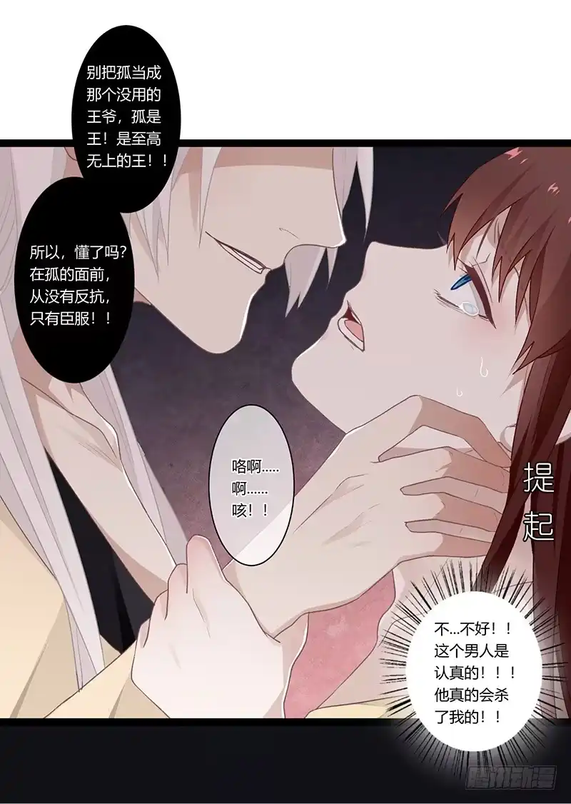《楼兰诅咒：暴君狠宠我》第二季019 夜袭 第16页