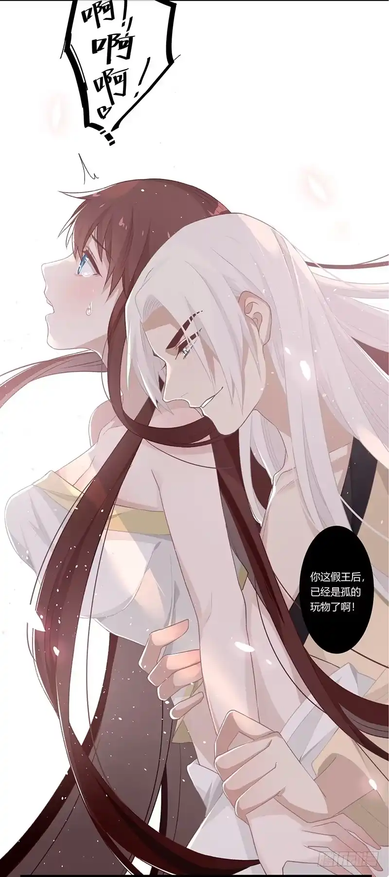 《楼兰诅咒：暴君狠宠我》第二季019 夜袭 第22页
