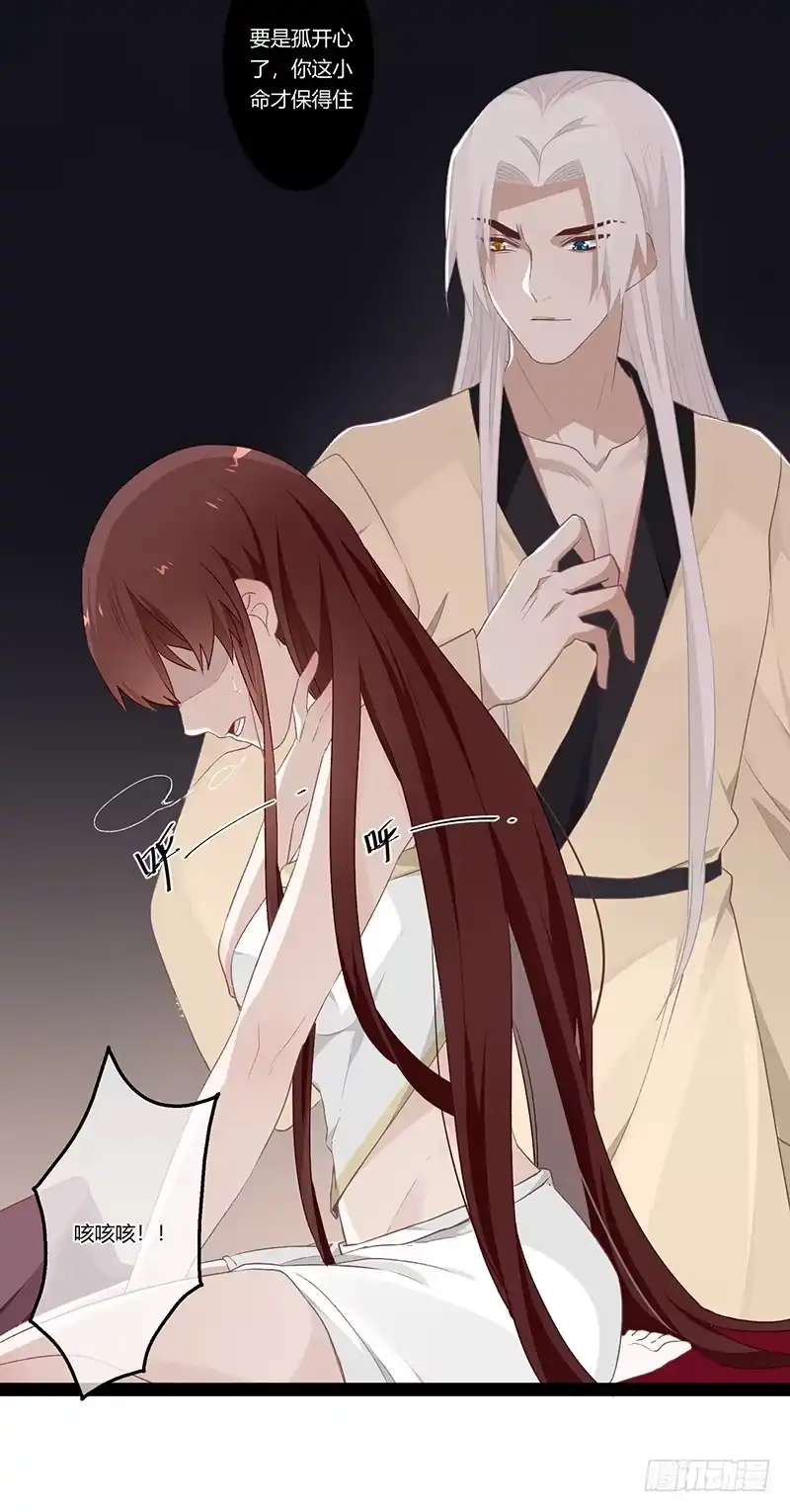 《楼兰诅咒：暴君狠宠我》第二季019 夜袭 第18页