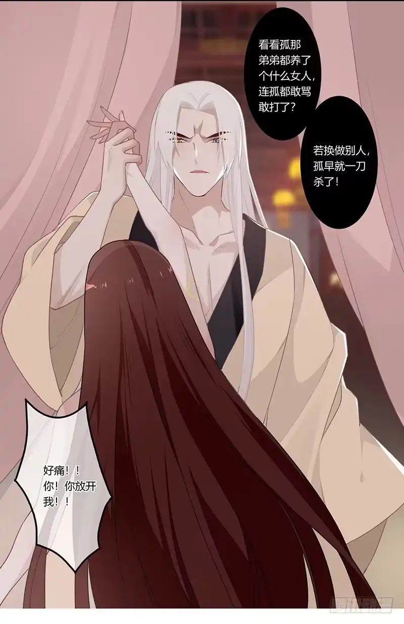 《楼兰诅咒：暴君狠宠我》第二季019 夜袭 第13页