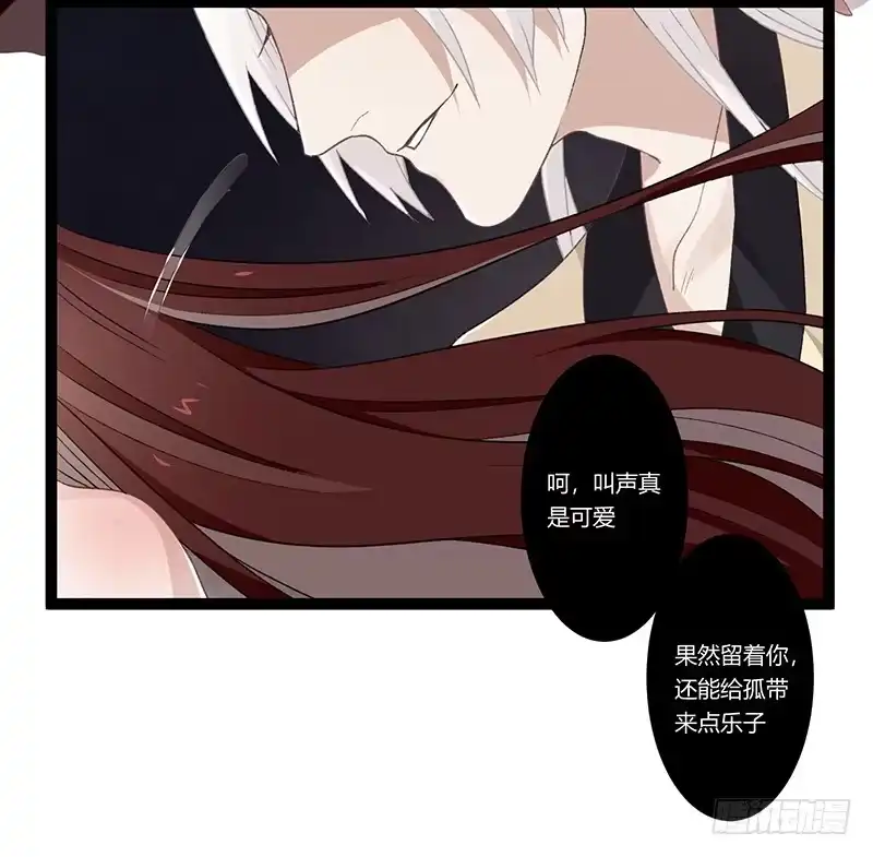 《楼兰诅咒：暴君狠宠我》第二季019 夜袭 第23页