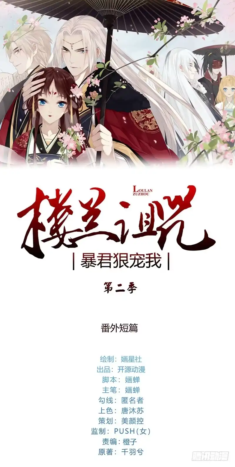 《楼兰诅咒：暴君狠宠我》楼兰番外小短篇 第1页