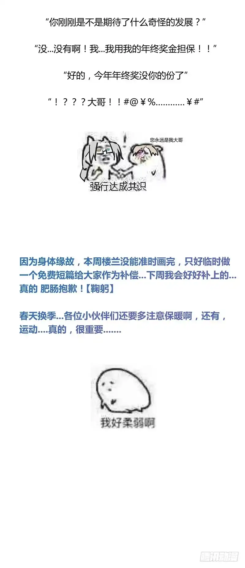 《楼兰诅咒：暴君狠宠我》楼兰番外小短篇 第14页