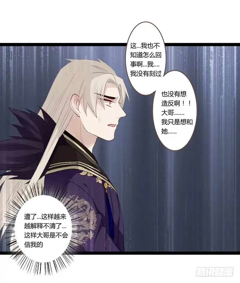 《楼兰诅咒：暴君狠宠我》第二季020 舍弃 第22页
