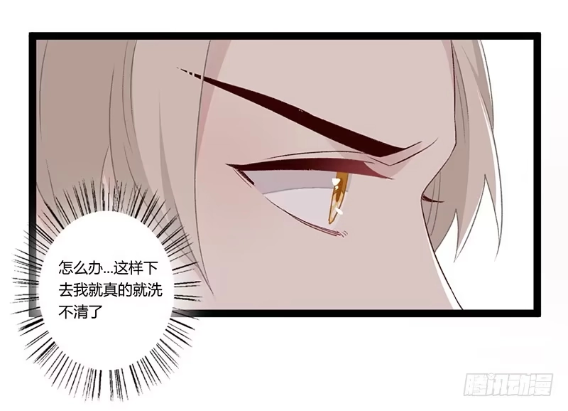 《楼兰诅咒：暴君狠宠我》第二季020 舍弃 第23页