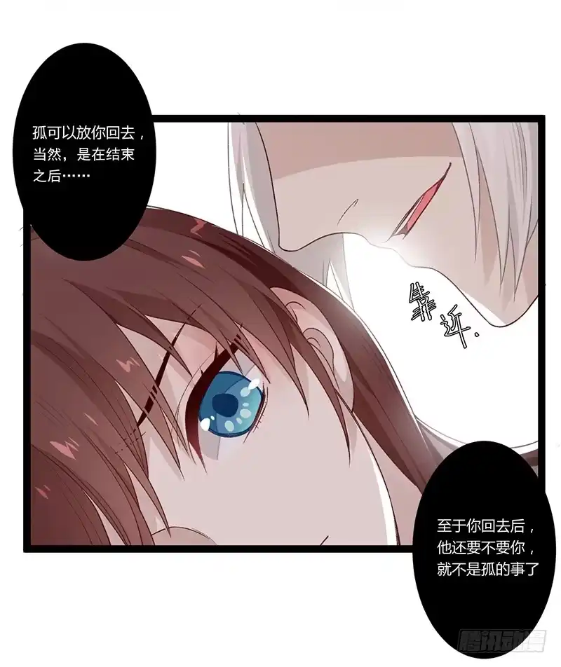《楼兰诅咒：暴君狠宠我》第二季020 舍弃 第4页