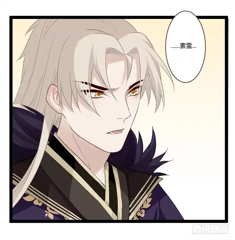 《楼兰诅咒：暴君狠宠我》第二季020 舍弃 第25页