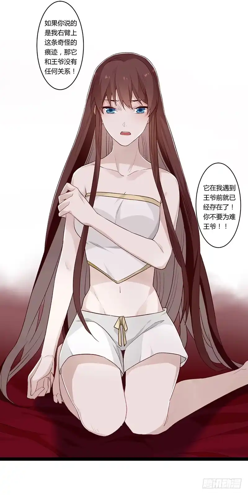 《楼兰诅咒：暴君狠宠我》第二季020 舍弃 第24页