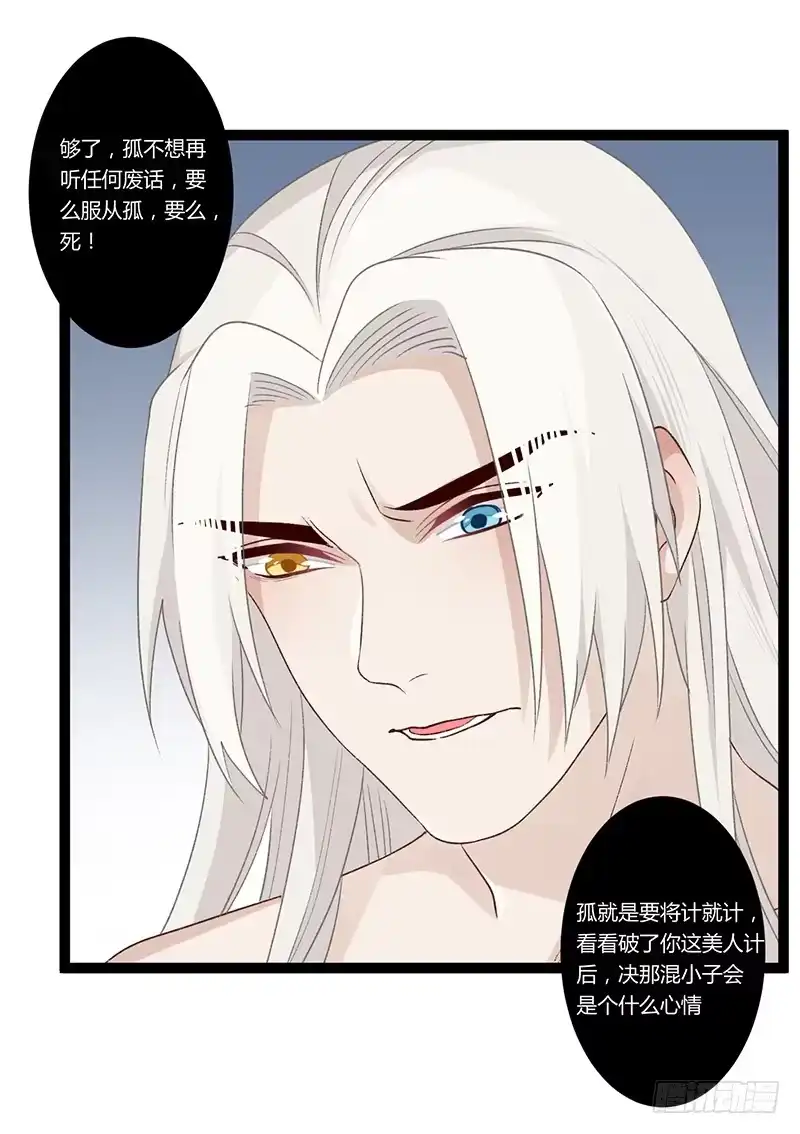 《楼兰诅咒：暴君狠宠我》第二季020 舍弃 第6页