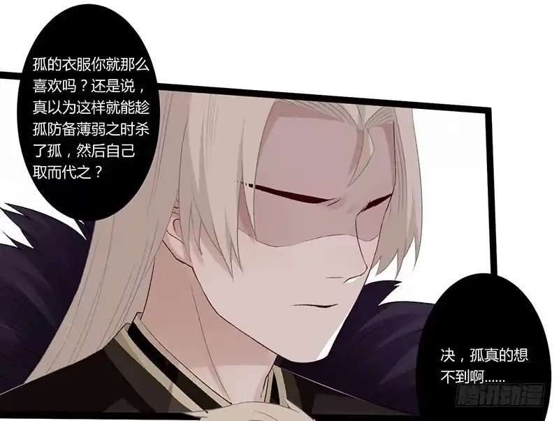 《楼兰诅咒：暴君狠宠我》第二季020 舍弃 第14页
