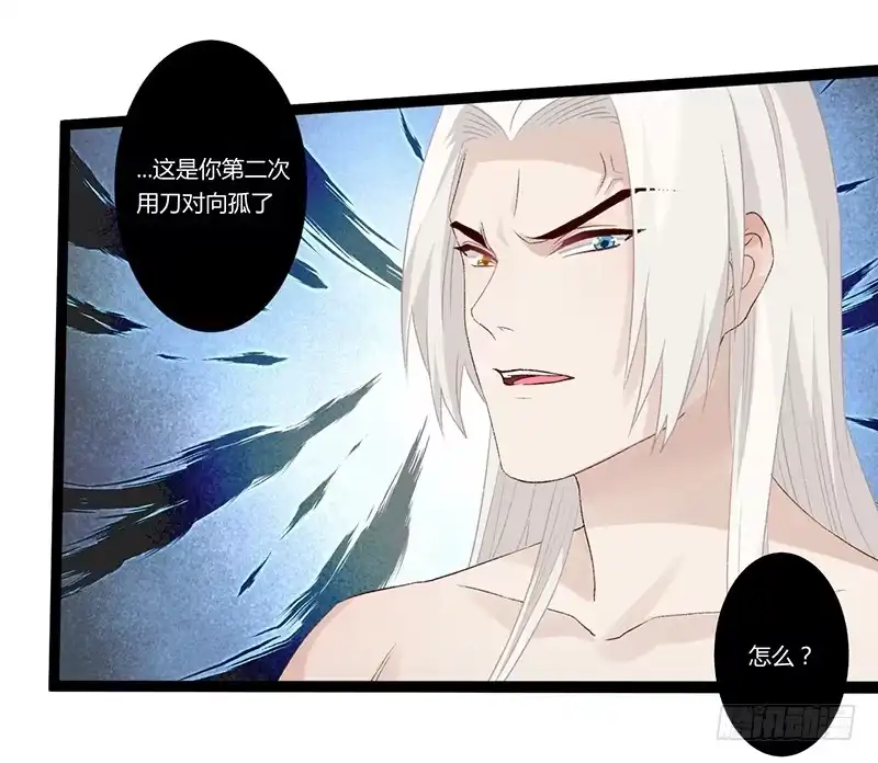 《楼兰诅咒：暴君狠宠我》第二季020 舍弃 第13页