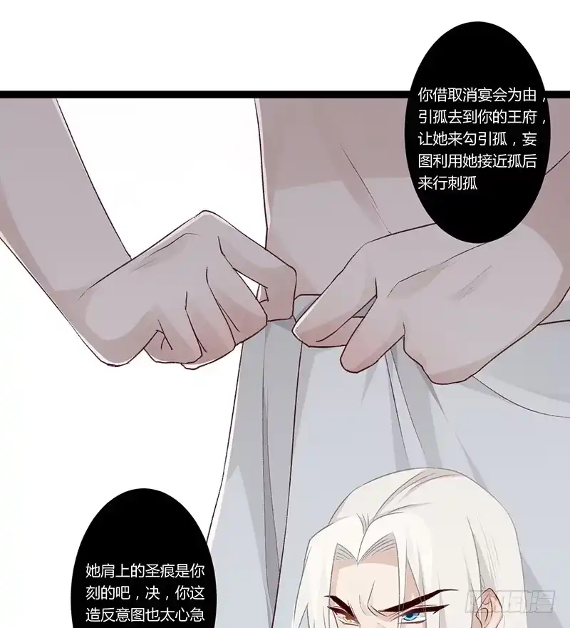 《楼兰诅咒：暴君狠宠我》第二季020 舍弃 第18页