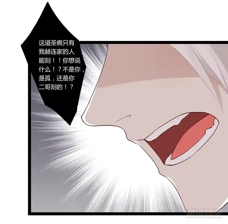 《楼兰诅咒：暴君狠宠我》第二季020 舍弃 第21页