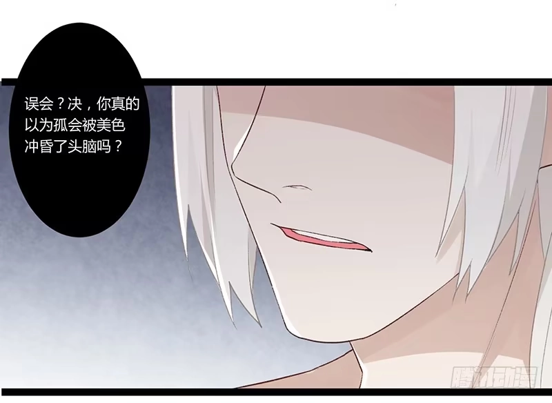 《楼兰诅咒：暴君狠宠我》第二季020 舍弃 第17页
