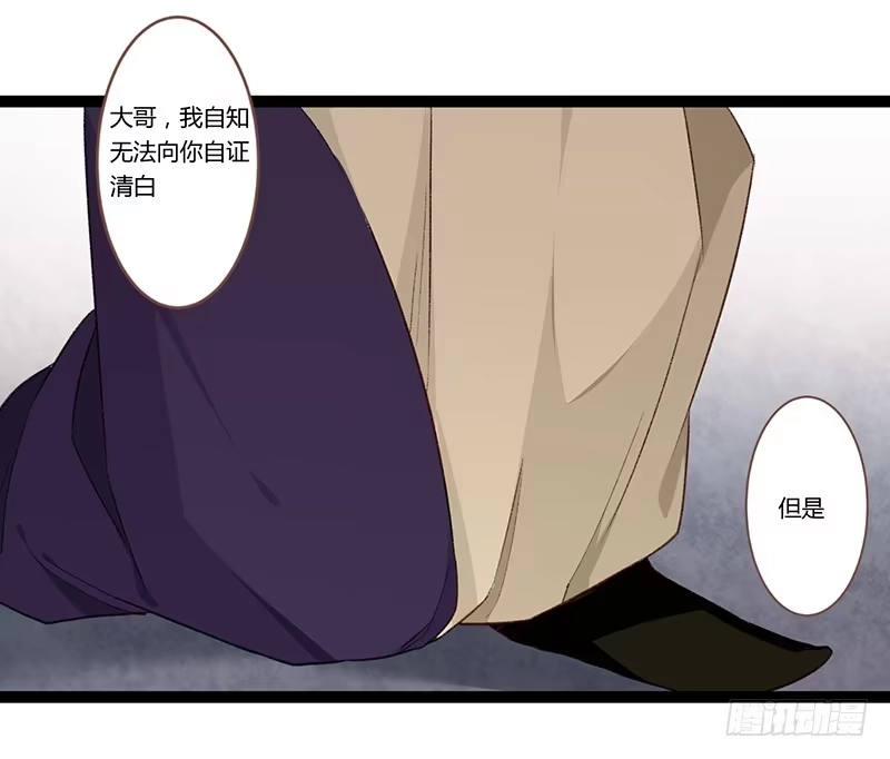 《楼兰诅咒：暴君狠宠我》第二季020 舍弃 第28页