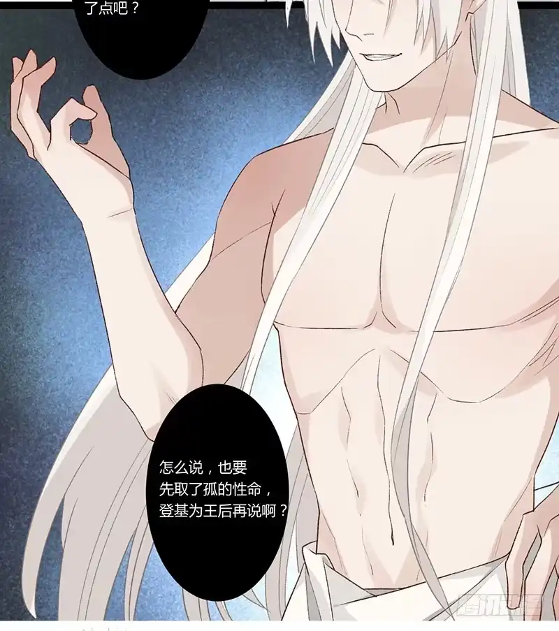 《楼兰诅咒：暴君狠宠我》第二季020 舍弃 第19页