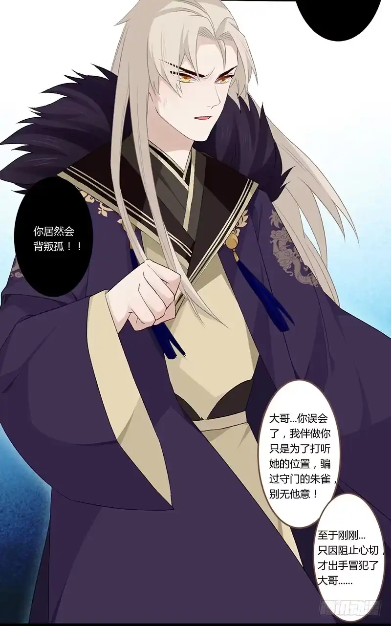 《楼兰诅咒：暴君狠宠我》第二季020 舍弃 第15页