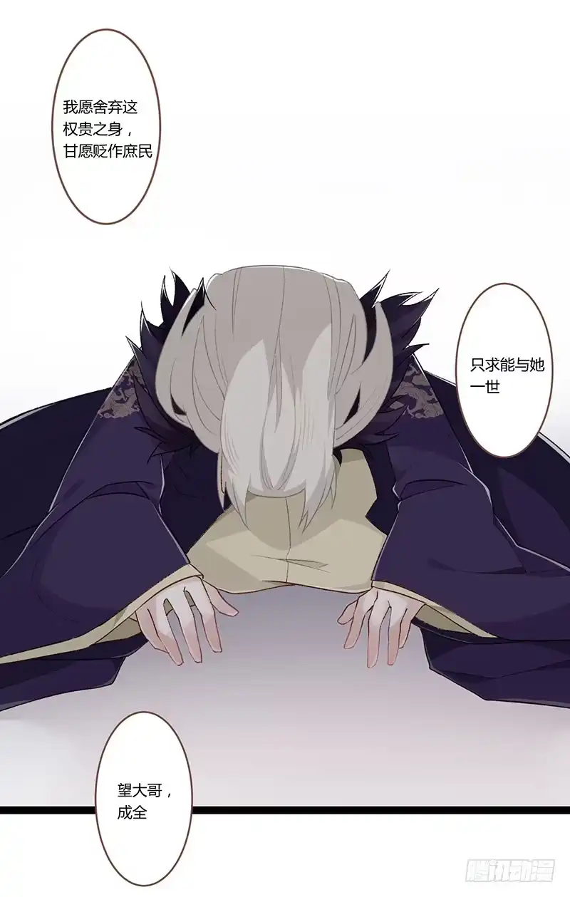 《楼兰诅咒：暴君狠宠我》第二季020 舍弃 第29页