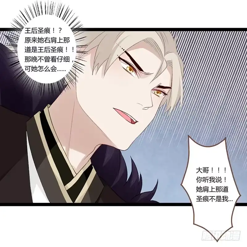 《楼兰诅咒：暴君狠宠我》第二季020 舍弃 第20页