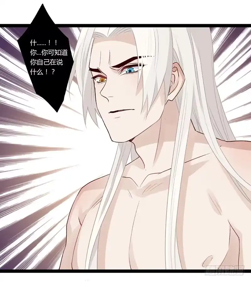 《楼兰诅咒：暴君狠宠我》第二季020 舍弃 第30页