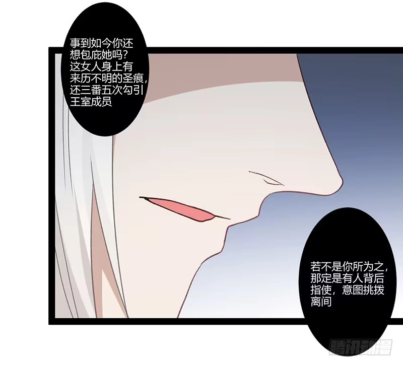 《楼兰诅咒：暴君狠宠我》第二季021 守护 第12页