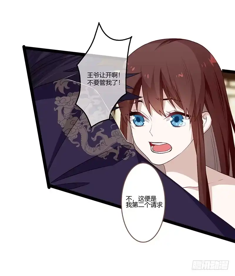 《楼兰诅咒：暴君狠宠我》第二季021 守护 第27页