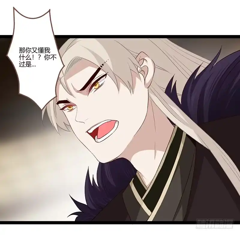 《楼兰诅咒：暴君狠宠我》第二季021 守护 第25页