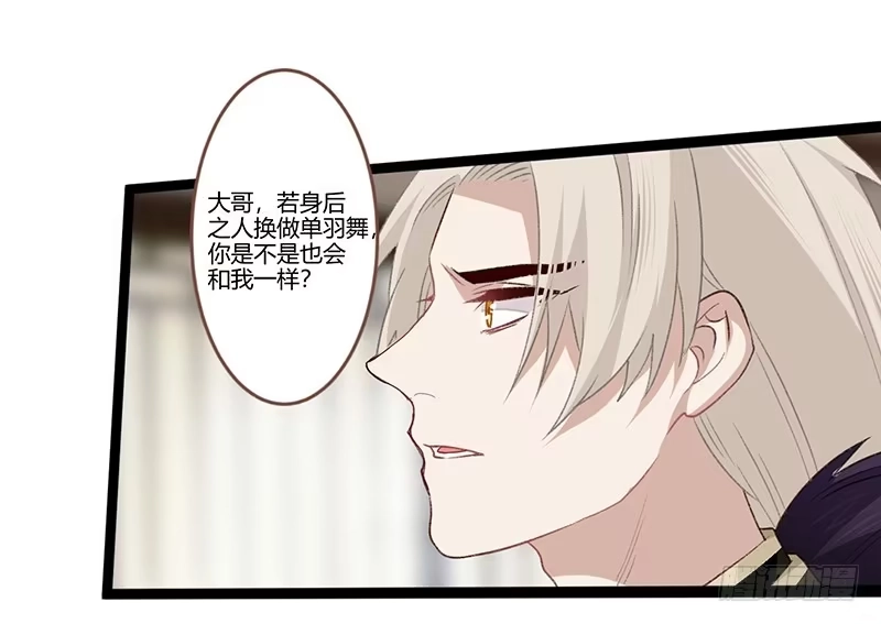 《楼兰诅咒：暴君狠宠我》第二季021 守护 第20页