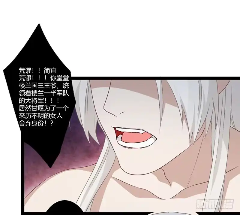 《楼兰诅咒：暴君狠宠我》第二季021 守护 第2页