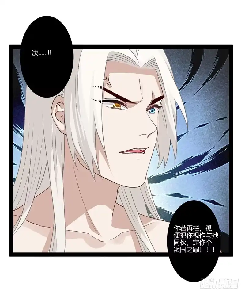 《楼兰诅咒：暴君狠宠我》第二季021 守护 第18页