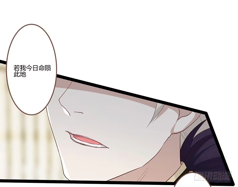 《楼兰诅咒：暴君狠宠我》第二季021 守护 第28页
