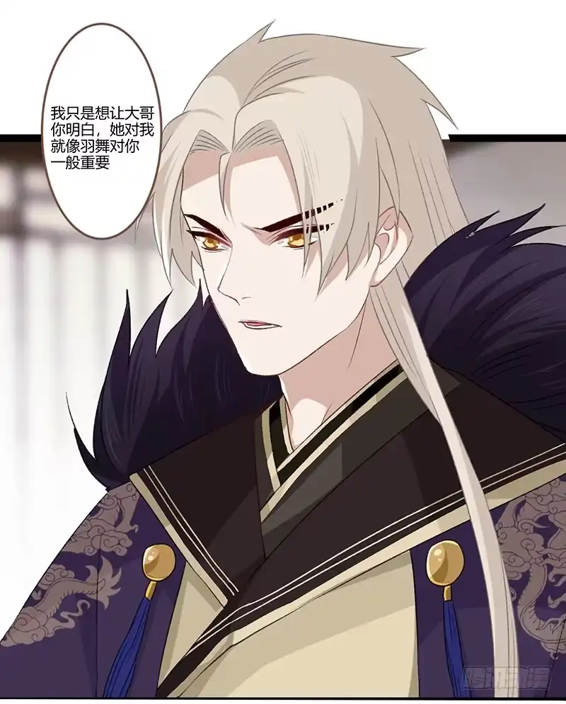 《楼兰诅咒：暴君狠宠我》第二季021 守护 第22页