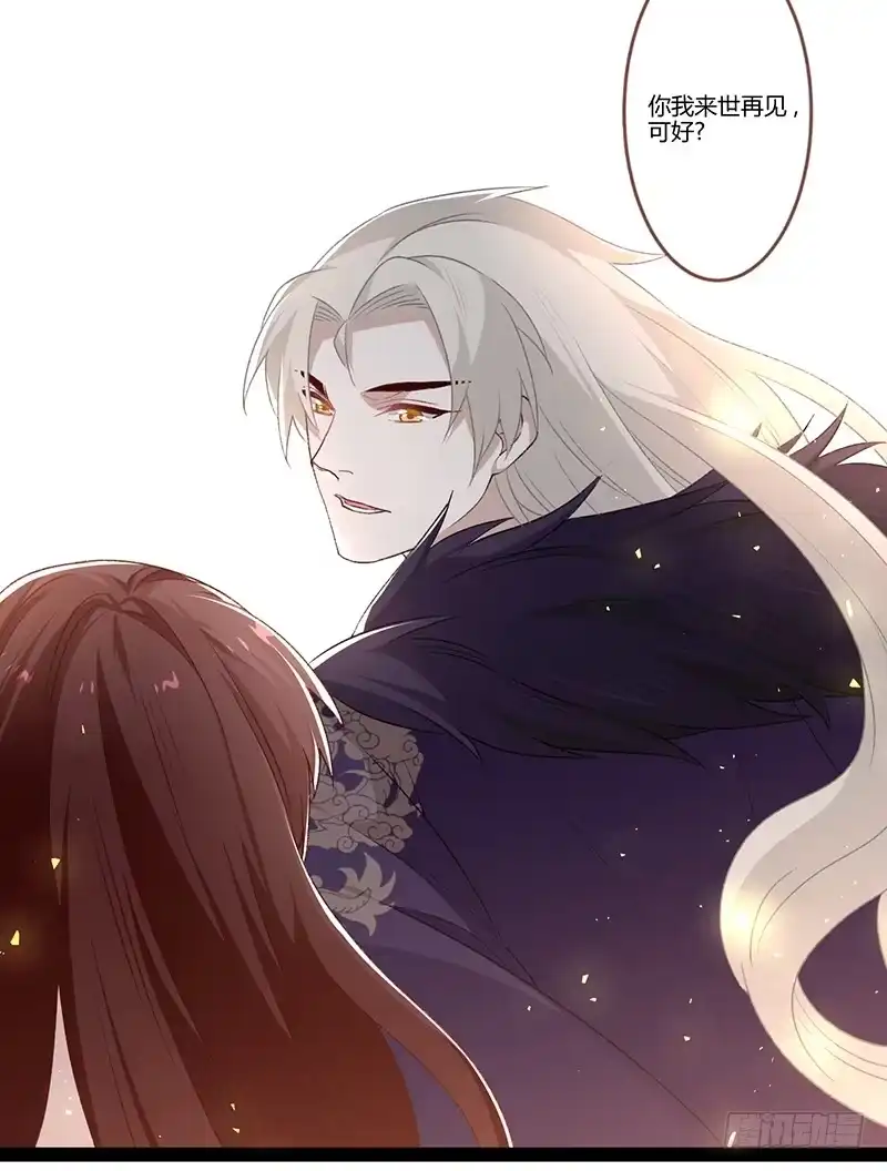 《楼兰诅咒：暴君狠宠我》第二季021 守护 第29页