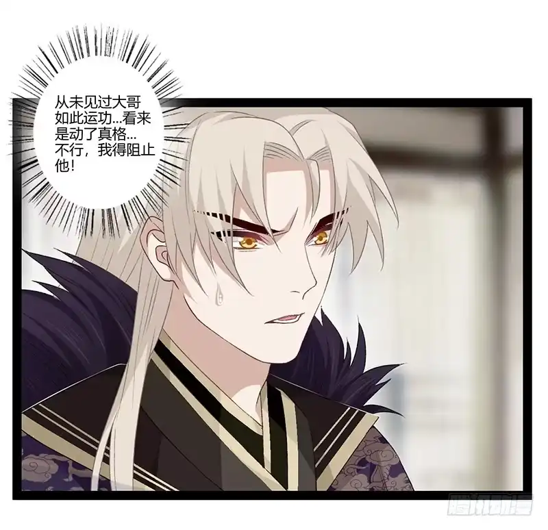 《楼兰诅咒：暴君狠宠我》第二季021 守护 第15页