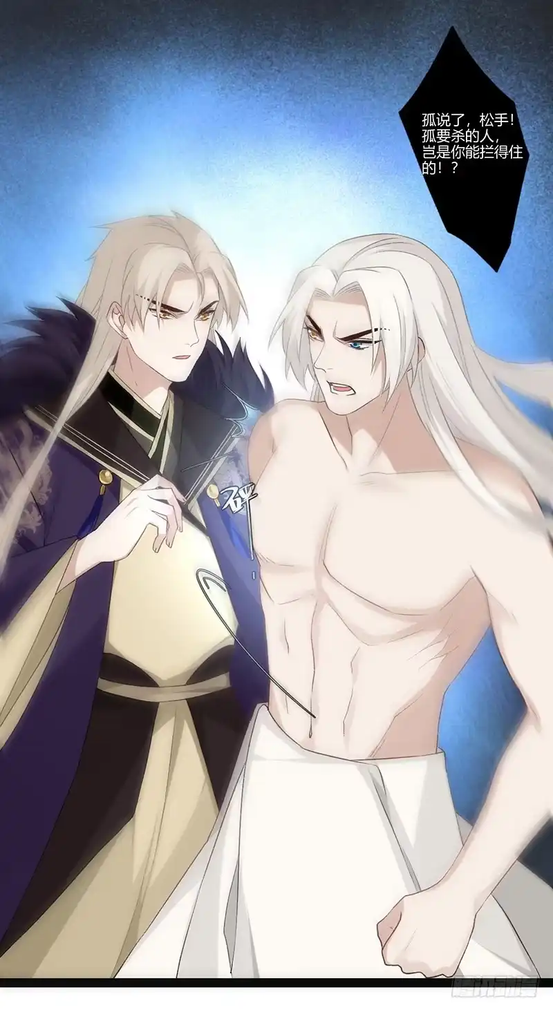 《楼兰诅咒：暴君狠宠我》第二季021 守护 第14页