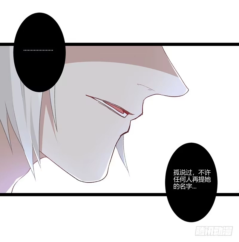 《楼兰诅咒：暴君狠宠我》第二季021 守护 第21页