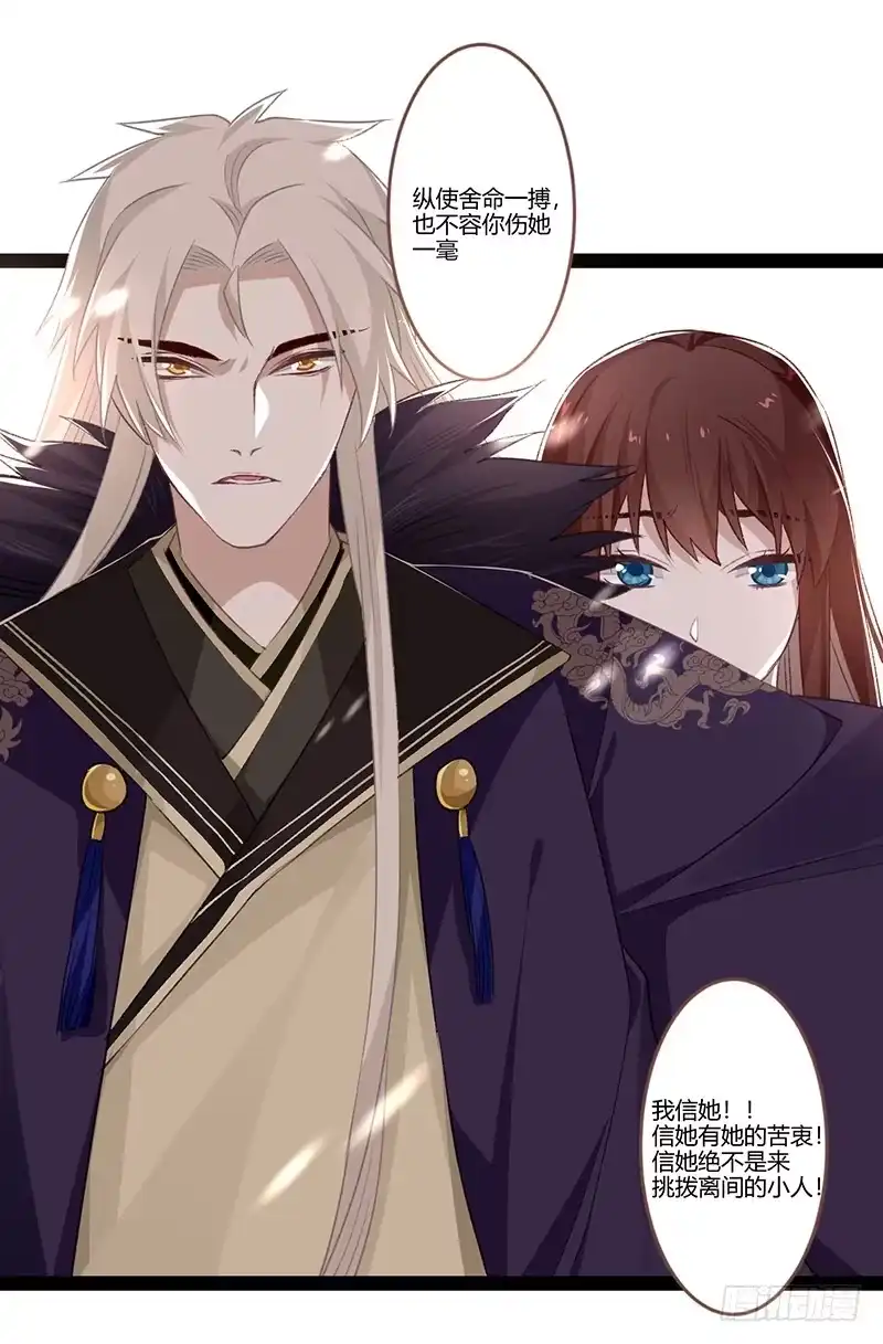 《楼兰诅咒：暴君狠宠我》第二季021 守护 第17页