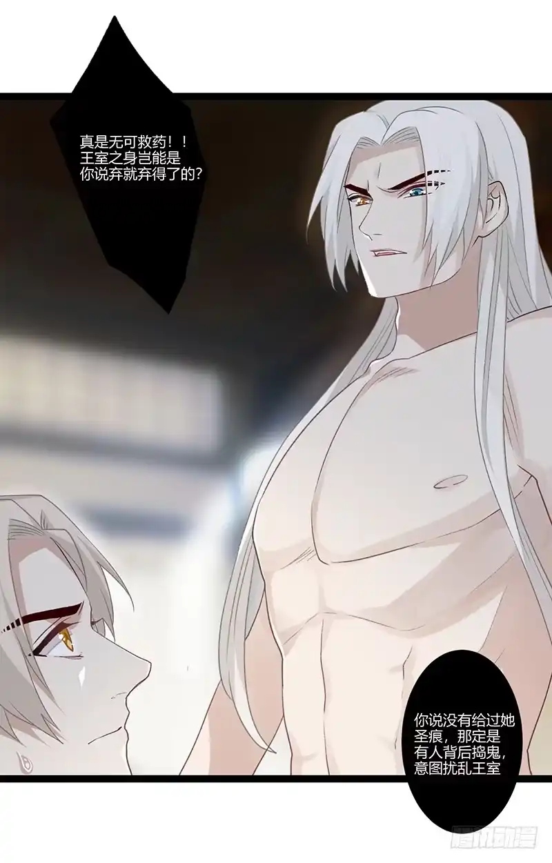 《楼兰诅咒：暴君狠宠我》第二季021 守护 第6页