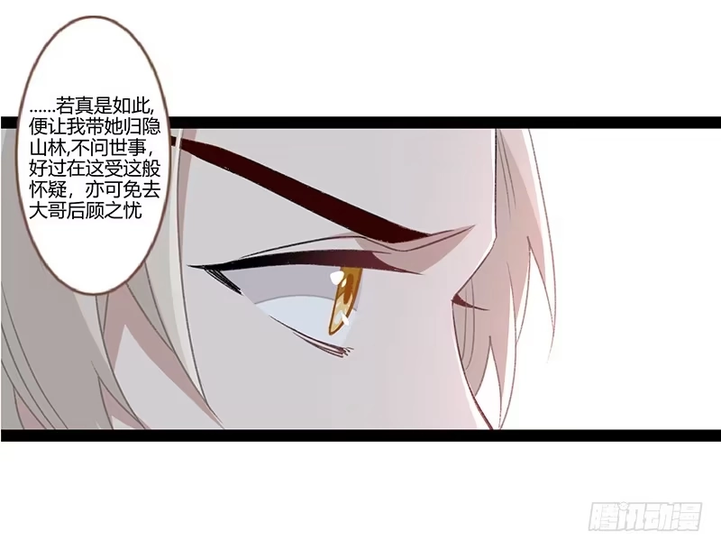 《楼兰诅咒：暴君狠宠我》第二季021 守护 第13页