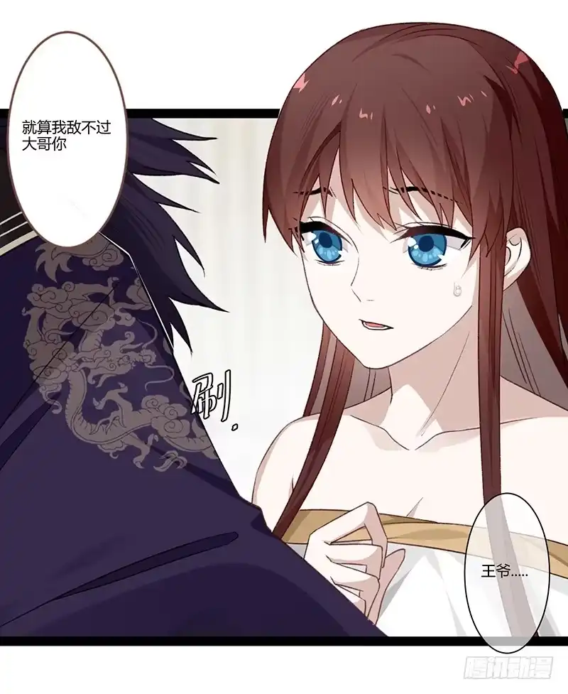 《楼兰诅咒：暴君狠宠我》第二季021 守护 第16页