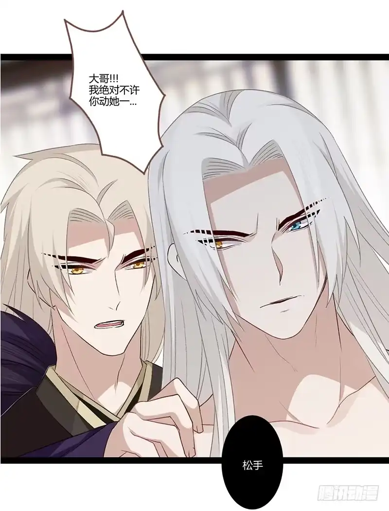 《楼兰诅咒：暴君狠宠我》第二季021 守护 第11页