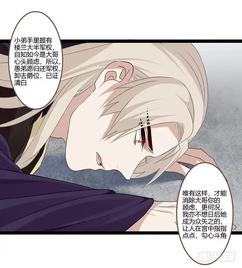 《楼兰诅咒：暴君狠宠我》第二季021 守护 第4页