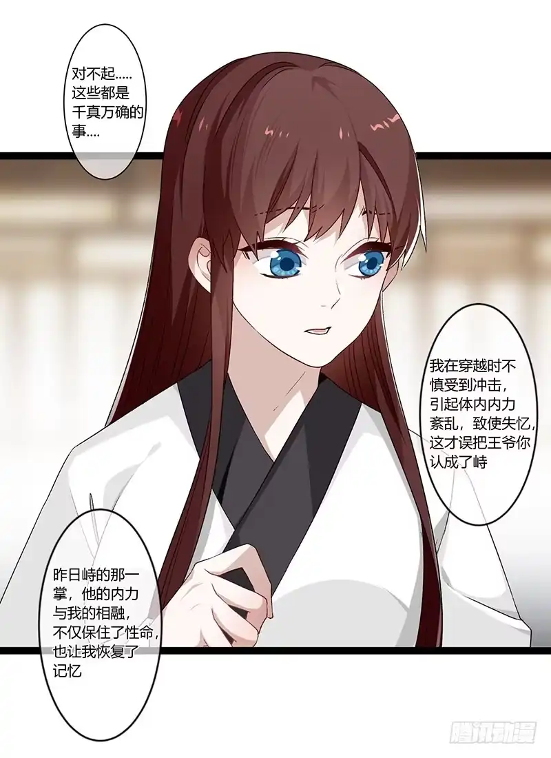 《楼兰诅咒：暴君狠宠我》第二季022 诀别 第26页