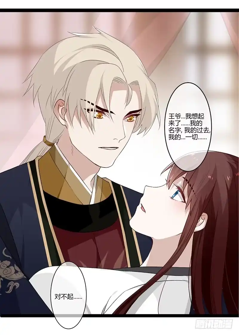 《楼兰诅咒：暴君狠宠我》第二季022 诀别 第10页