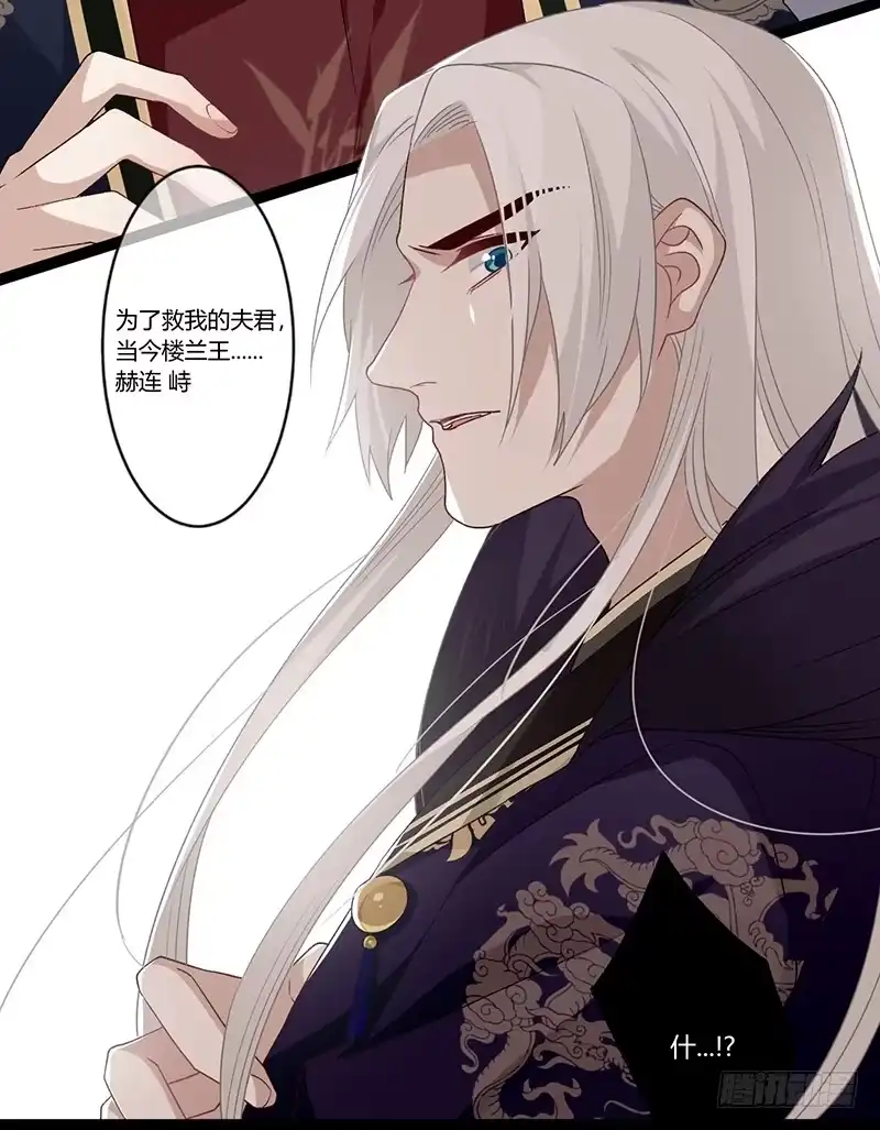 《楼兰诅咒：暴君狠宠我》第二季022 诀别 第24页