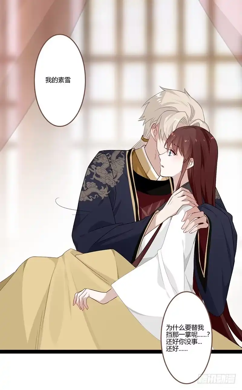 《楼兰诅咒：暴君狠宠我》第二季022 诀别 第5页