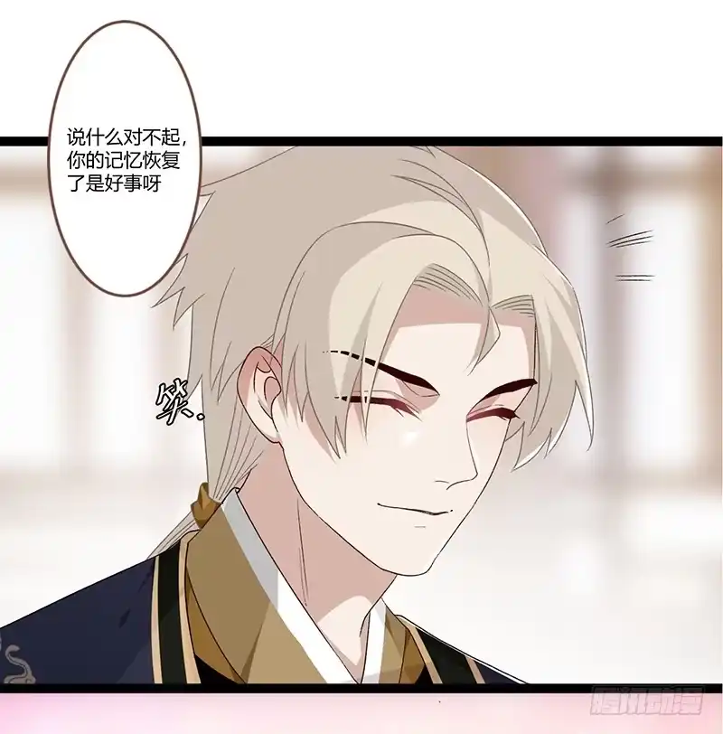 《楼兰诅咒：暴君狠宠我》第二季022 诀别 第12页