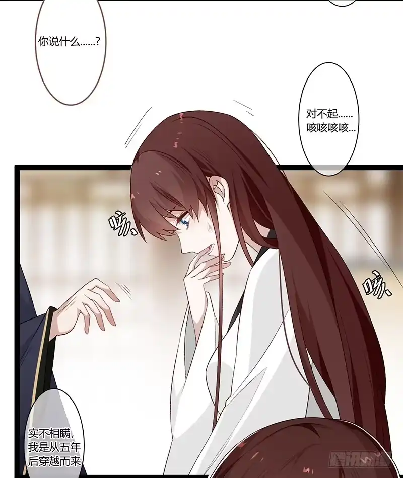 《楼兰诅咒：暴君狠宠我》第二季022 诀别 第19页