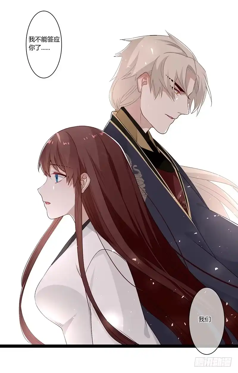 《楼兰诅咒：暴君狠宠我》第二季022 诀别 第30页