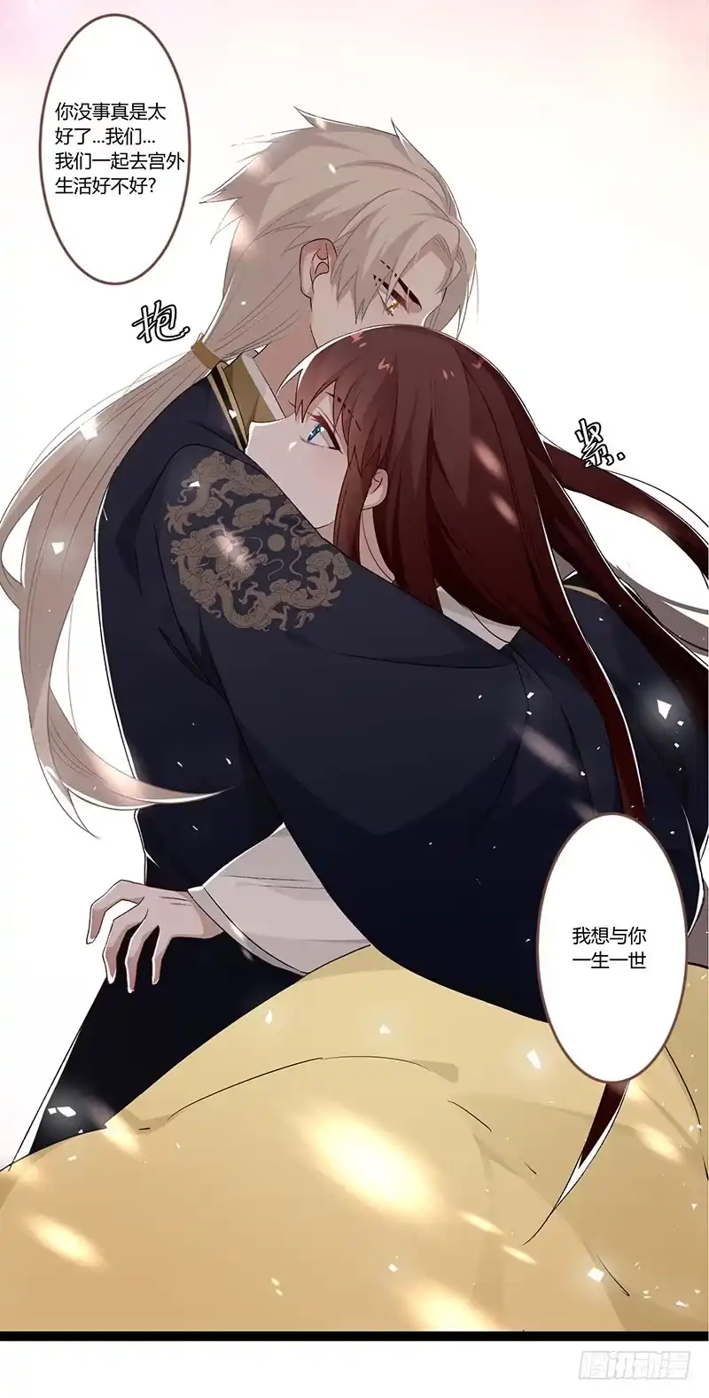 《楼兰诅咒：暴君狠宠我》第二季022 诀别 第13页